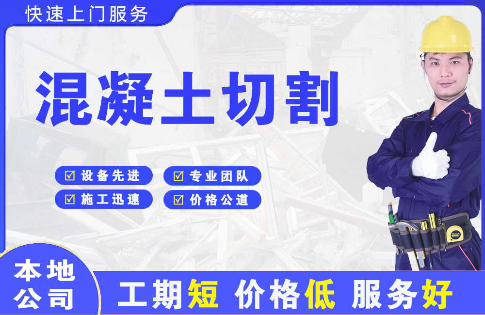 银川混凝土切割