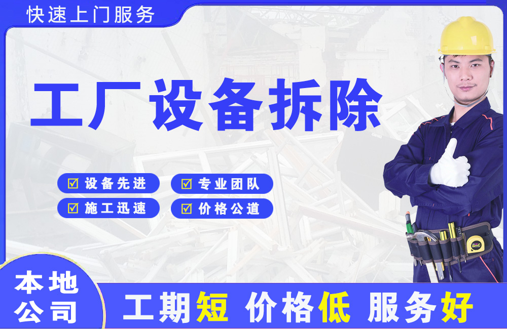 银川工厂设备拆除
