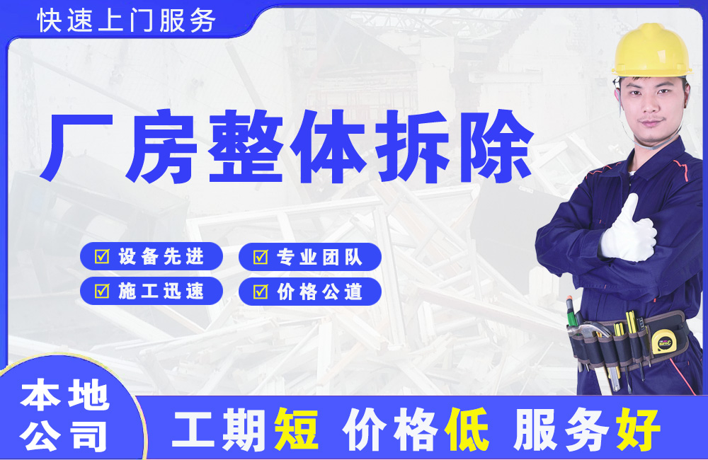 银川厂房整体拆除